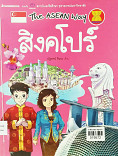 สิงคโปร์