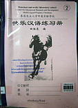 Kuai Le Han in exercise book 2