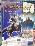 ประวัติศาสตร์