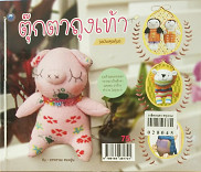 ตุ๊กตาถุงเท้า(ฉบับสุดคุ้ม)