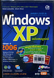 Windows xp ฉบับสมบูรณ์