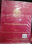 สารานุกรมวัฒนธรรมไทย ภาคกลาง เล่ม9