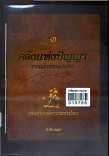 เทิดเกียรติบรรพชนไทย เล่ม 1