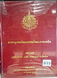 สารานุกรมวัฒนธรรมไทย ภาคเหนือ เล่ม 15