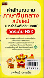 คำลักษณะนามภาษาจีนกลางสมัยใหม่ แนวคำศัพท์เตรียมสอบวัดระดับ HSK