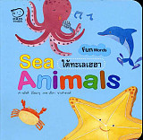 ใต้ทะเลเฮฮา sea & Animals