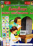 สังคมศึกษา ศาสนา และวัฒนธรรม ป.4