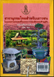 สารานุกรมไทยสำหรับเยาวชนฉบับเสริมการเรียนรู้ เล่ม 21