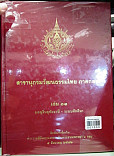 สารานุกรมวัฒนธรรมไทย ภาคกลาง เล่ม11