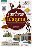 Survivor โปรตุเกส