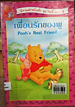 เพื่อนรักของพู = Poohs Best Friend 