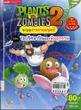 PLANTS VS ZOMBIES 2 ระบบร่างกาย ตอน ไขปริศนายีนและพันธุกรรม