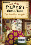 เซนิเท็นโดร้านลึกลับกับขนมวิเศษ เล่ม 3 ตอน คู่แข่งเบนิโกะปรากฏตัว