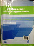 การจัดสาระการเรียนรู้ กลุ่มสาระการเรียนรู้สุขศึกษาและพลศึกษาตามหลักสูตรการศึกษาชั้นพื้นฐาน พุทธศักราช 2544