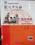 Learn Chinese with me (Teachers book 4 )