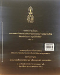 รวมบทความเกี่ยวกับพระบาทสมเด็จพระปรมินทรมหาภูมิพลอดุลยเดชบรมนาถบพิตรที่พิมพ์ลงในวารสารมูลธินิชัยพัฒนา เล่ม ๒