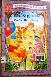 ปาร์ตี้วีรบุรุษของพู = Poohs Hero Party