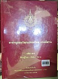 สารานุกรมวัฒนธรรมไทย ภาคอีสาน  เล่ม 10