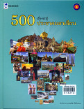 500 เรื่องน่ารู้ประชาคมอาเซียน