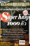 Super Kanji 1000 ตัว สำหรับเตรียมสอบวัดระดับภาษาญี่ปุ่นระบบใหม่ N2-N5