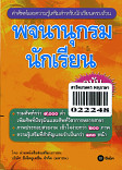 พจนานุกรมนักเรียน ฉบับทันสมัย