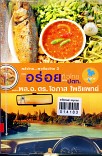 อร่อยทั่วไทยไปกับ ปตท. ภาคกลาง