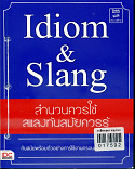 Idiom&Slang สำนวนควรใช้ สแลงทันสมัยควรรู้