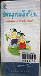 ปทานุกรมนักเรียน ฉบับพัฒนาปรับปรุงใหม่