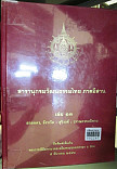 สารานุกรมวัฒนธรรมไทย ภาคอีสาน  เล่ม 13