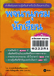 พจนานุกรมนักเรียน ฉบับทันสมัย