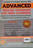 ADVANCED ENGLISH GRAMMAR FOR HIGH LEARNERS