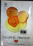 ความรู้สึกดี ที่เรียกว่ารัก เล่ม13