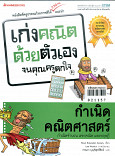 กำเนิดคณิตศษสตร์