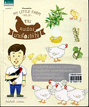 My little farm vol.2 ชวนคนเมืองมาเลี้ยงไก่ไข่