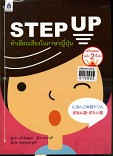 Step up คำเลียนเสียงในภาษาญี่ปุ่น