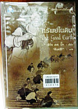 ทรัพย์ในดิน = The good earth