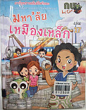 มหาลัยเหมืองเหล็ก เล่ม 17