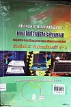 คู่มือครูสาระการเรียนรู้พื้นฐานเทคโนโลยีสารสนเทศ ชั้นมัธยมศึกษาปีที่ 4-6