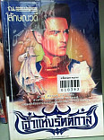 เจ้าแห่งรัตติกาล เล่ม 1