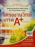 โครงงานวิทย์เกรด A+