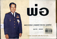 พ่อ