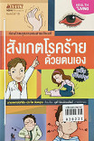 สังเกตโรคร้ายด้วยตนเอง ฉบับปรับปรุง