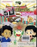 ธูปกลิ่นควันแห่งพิธีกรรม