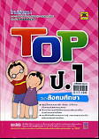 Top ชั้น ป.1 วิชาสังคมศึกษา