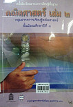 คณิตศาสตร์ เล่ม 2