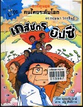 เภสัชกรยิปซี(ฉบับการ์ตูน)