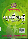 แผนที่คนดี เรื่องดี เล่ม 2