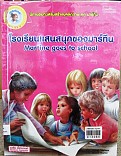 ดรงเรียนแสนสุขของมาร์ทีน: Martine goes to school