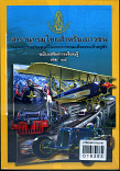 สารานุกรมไทยสำหรับเยาวชนฉบับเสริมการเรียนรู้ เล่ม 14