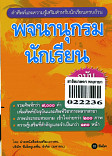 พจนานุกรมนักเรียน ฉบับทันสมัย